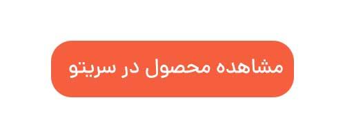خرید-ضد-یخ-آیسین