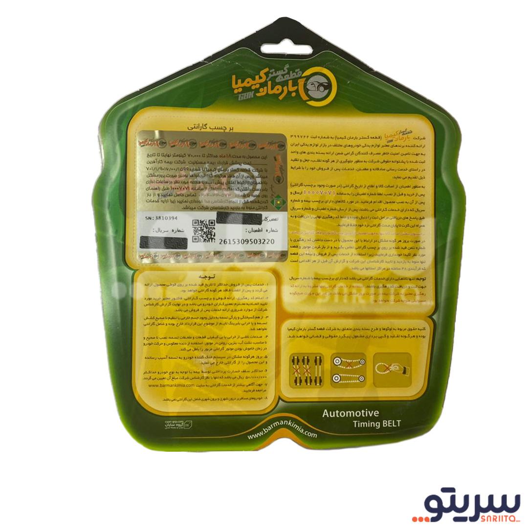  3_.تسمه تایم سمند EF7 پاورگریپ