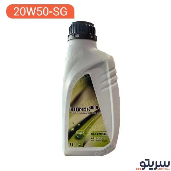 روغن موتور ایرانول مدل 8000 20W50 حجم 1 لیتر