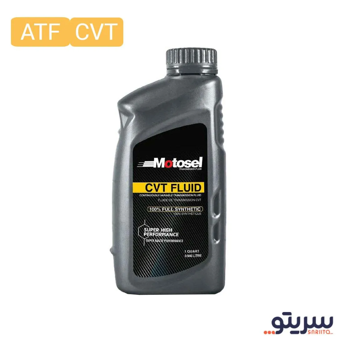 روغن گیربکس موتوسل مدل CVT FLUID حجم 1کوارت روغن گیربکس موتوسل CVT FLUID