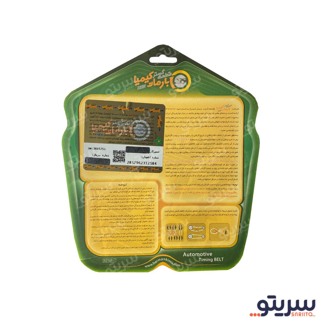  1_.تسمه تایم پژو 405GLX برند power grip (بارمان کیمیا)