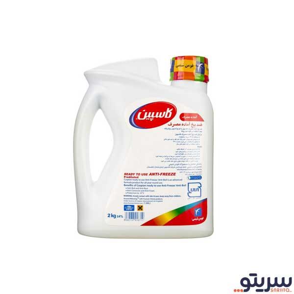  2_.ضد یخ خودرو کاسپین مدل کولانت 50/50 حجم 2 لیتر