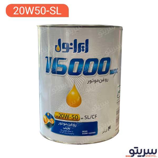 روغن موتور ایرانول مدل 16000MAX 20W50حجم 4 لیتر