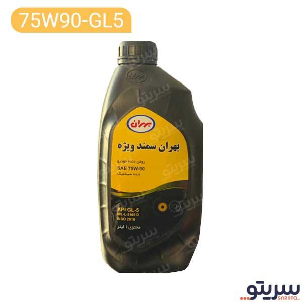 روغن دنده بهران سمند ویژه 75W90 حجم 1 لیتر