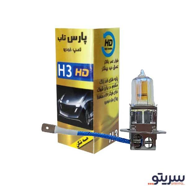  1_.لامپ خودرو پارس تاب پایه H3 مدل PK22S GOLD 12V/100W