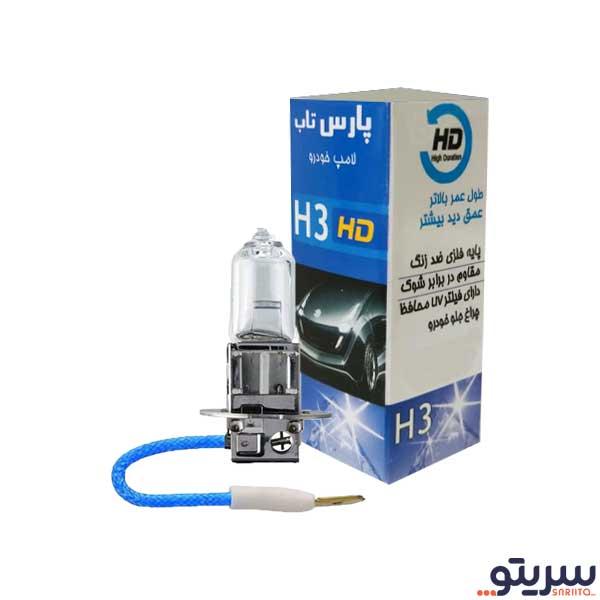  2_.لامپ خودرو پارس تاب پایه H3 مدل PK22S 12V/100W